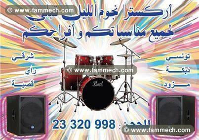 أركسترا نجوم الليل قبلي 