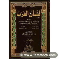  للبيع سلسلة كتب لسان العرب في15جزء