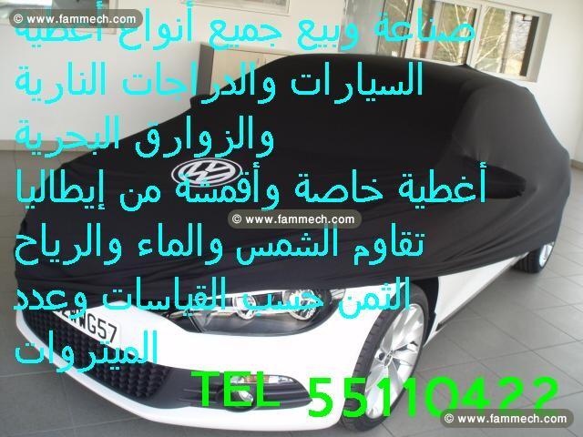  tous type de bâche couvercle lvoiture  monastir