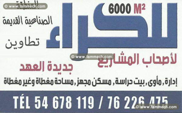 للكراء لأصحاب المشاريع
