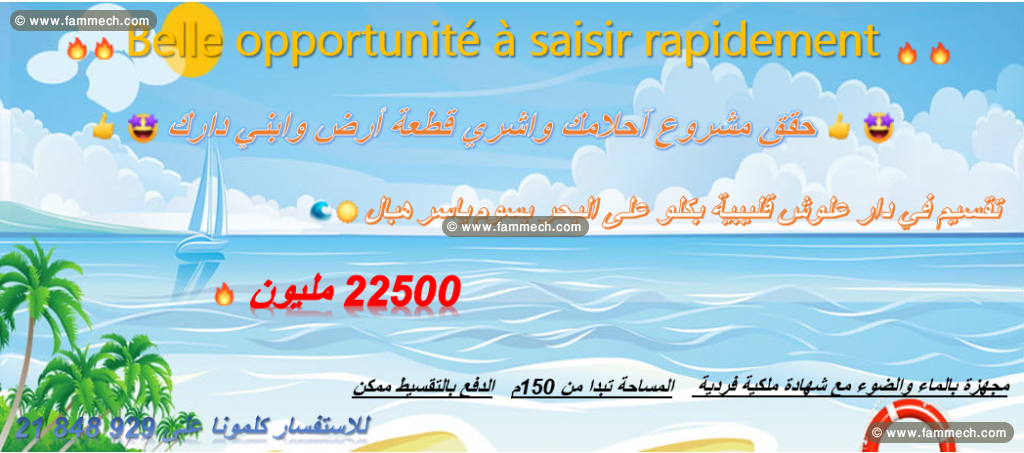 A dar allouch Kélibia un terrain vue mer