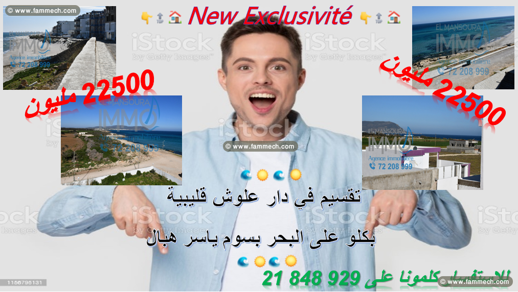 BEL LOT VUE MER à dar allouch kélibia