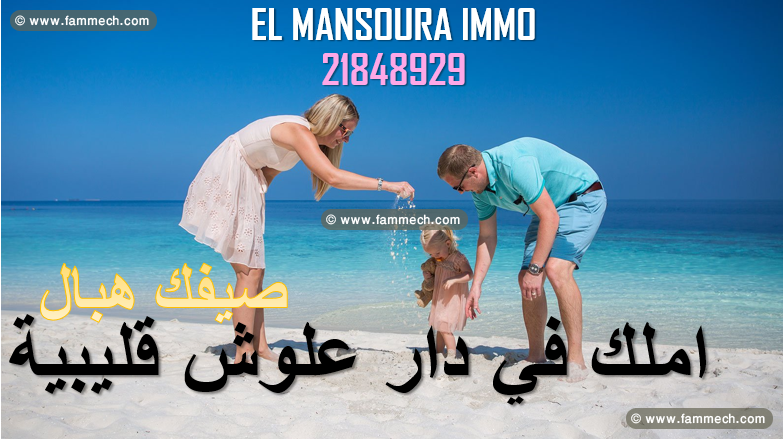 bonne affaire terrain face a la mer