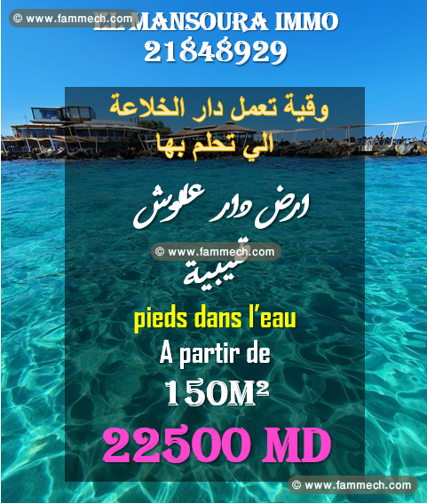 des lots vue sur mer