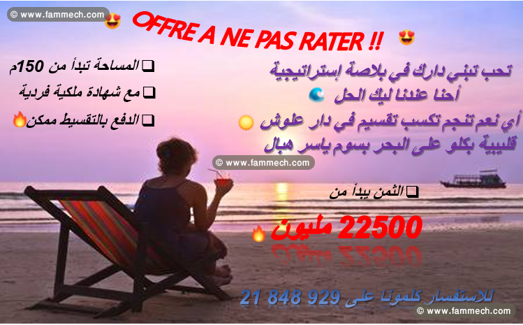 Lotissement au bord de la mer à dar allouche kélib
