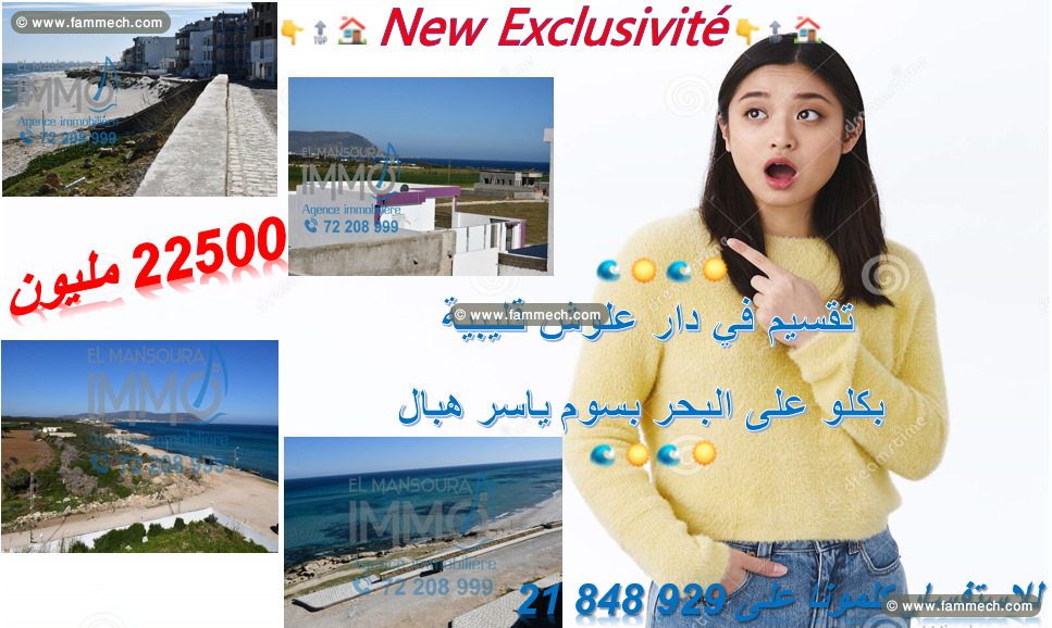 Magnifique LOT vue mer à dar allouch kélibia