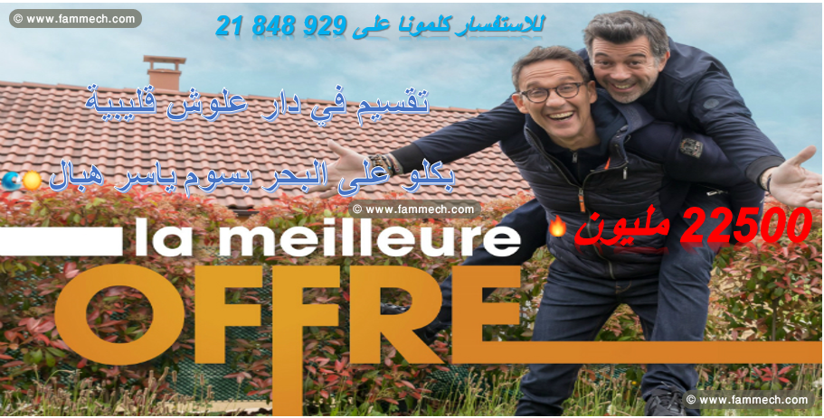 New Exclu !Terrain vue mer à dar allouch kélibia 