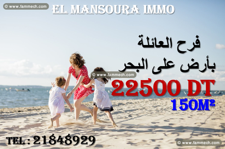offre de vente terrain a plage dar alouche kélibia