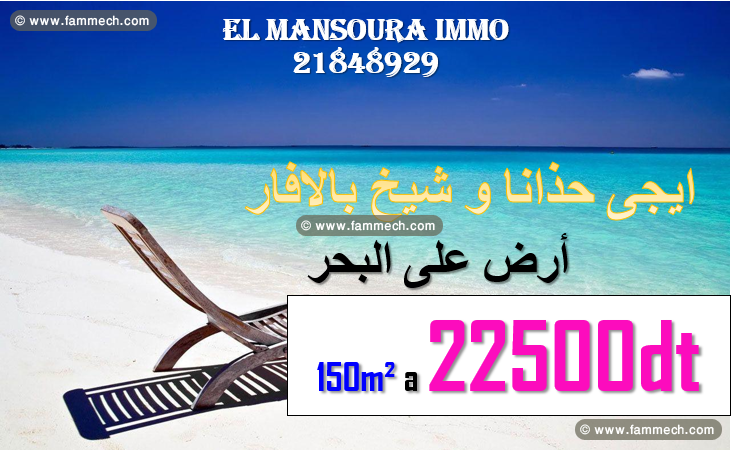 prix chox des lots vue sur mer