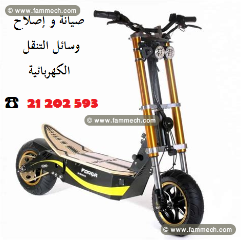 Réparation trottinette à batterie Tunisie