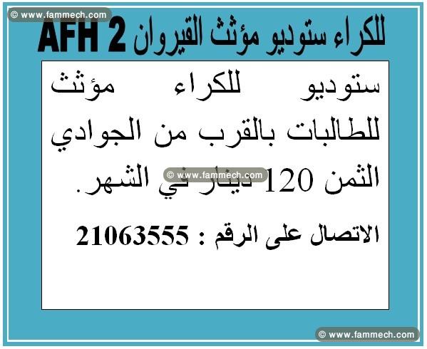 studio meublé pour étudiante à kairouan AFH 2