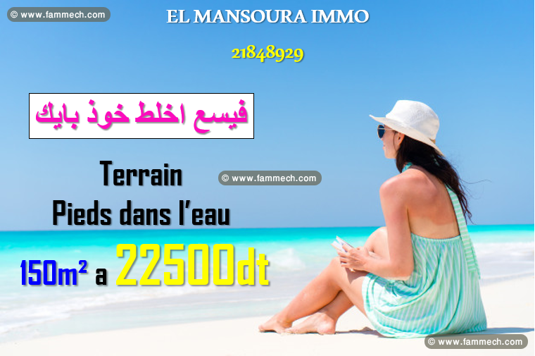 terrain dar alouche kélibia