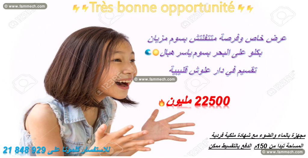Très beau Terrain vue mer à dar allouch kélibia 