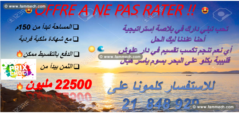 un lot dar allouche kélibia avec vu sur mer 