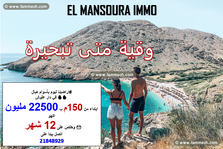 un terrain dans une zone touristique