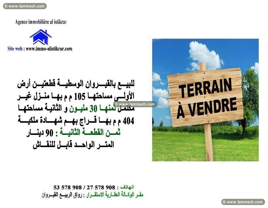 للبيع بالقيروان الوسطية