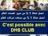 العمل عبر الانترنت DHS CLUB ESSID CHAWKI 