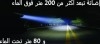 Lampe LED de sous la mer et chasse dans la foret