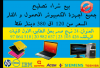 liquidation total materiel informatiques