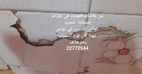 recherche détection tous types de fuite tunisie